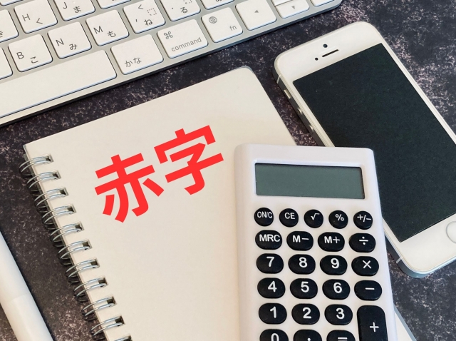 中小企業はなぜ赤字を出したらいけないのか