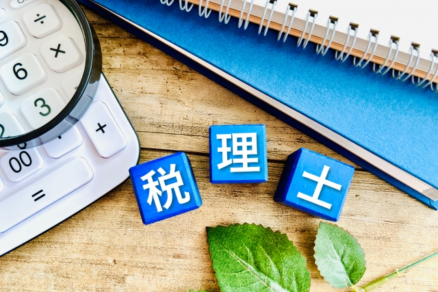 税理士に不満があったら～税理士を選ぶ時の考え方～